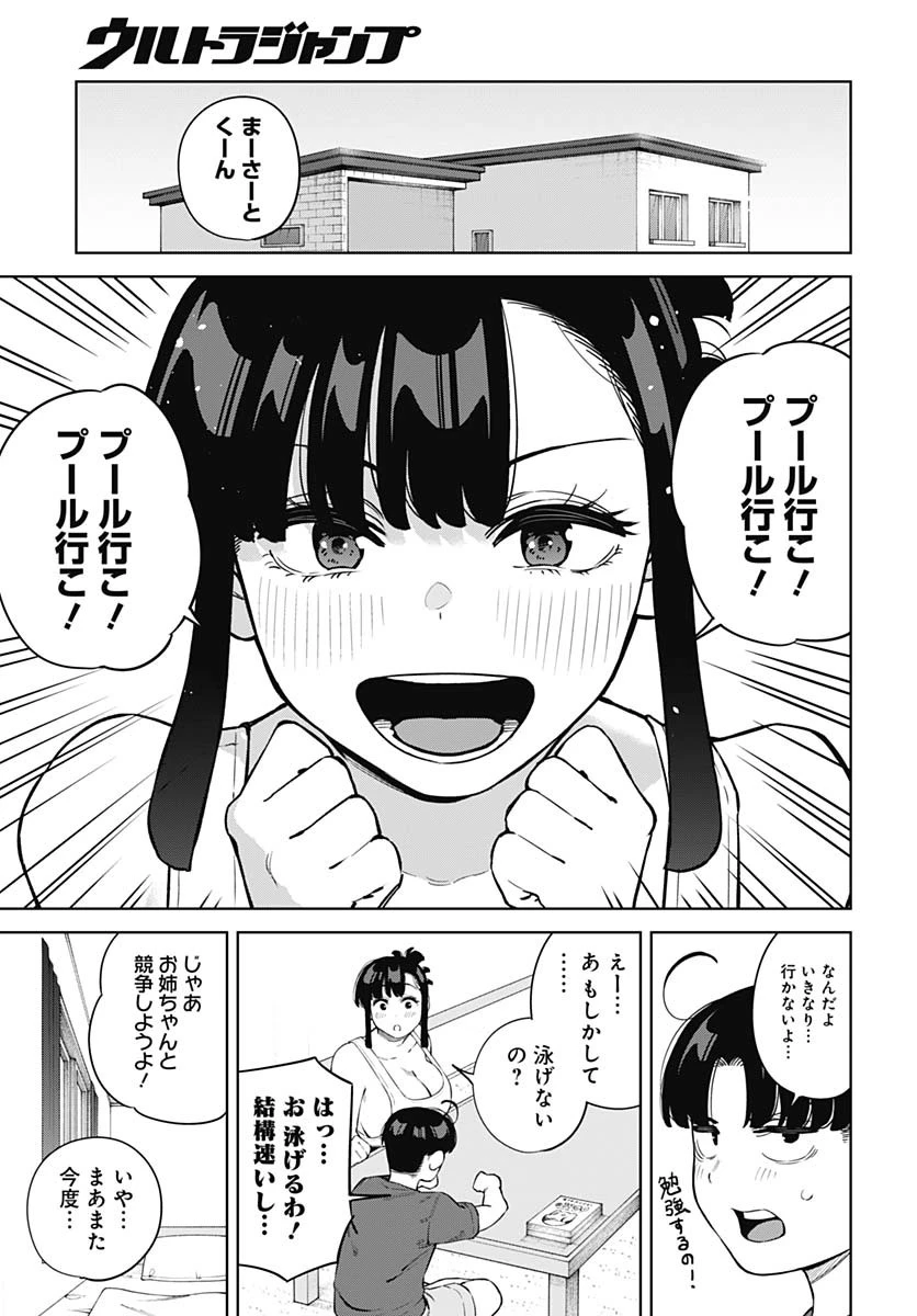 いとこのお姉ちゃんに甘えちゃう？ 第11話 - 4