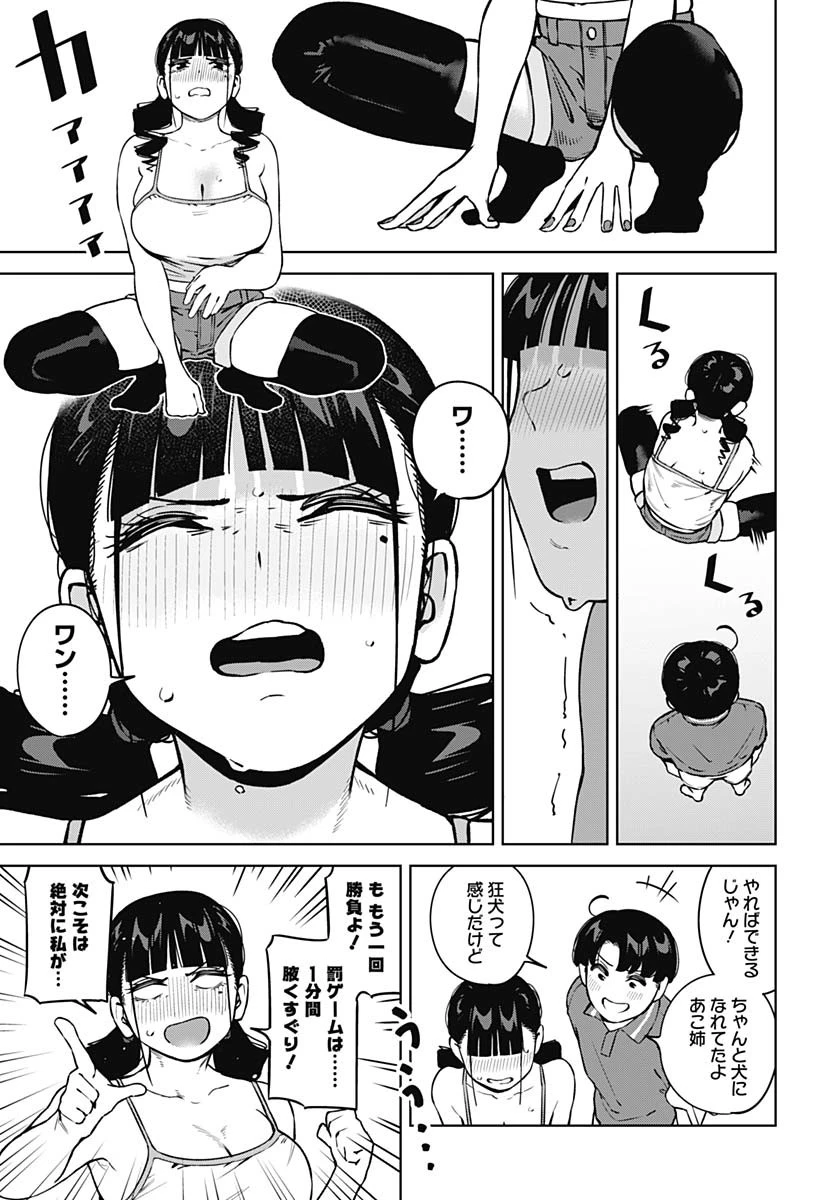 いとこのお姉ちゃんに甘えちゃう？ 第15話 - 11