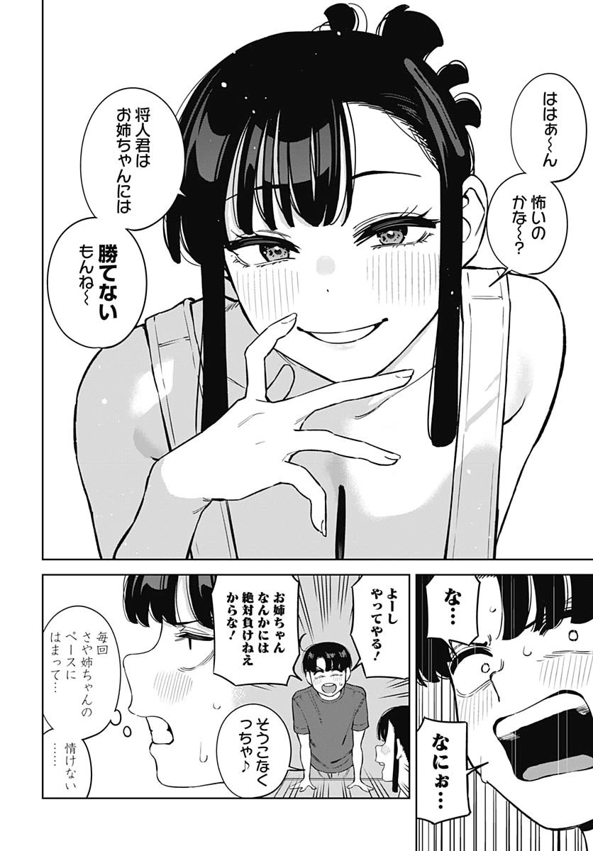 いとこのお姉ちゃんに甘えちゃう？ 第11話 - 5