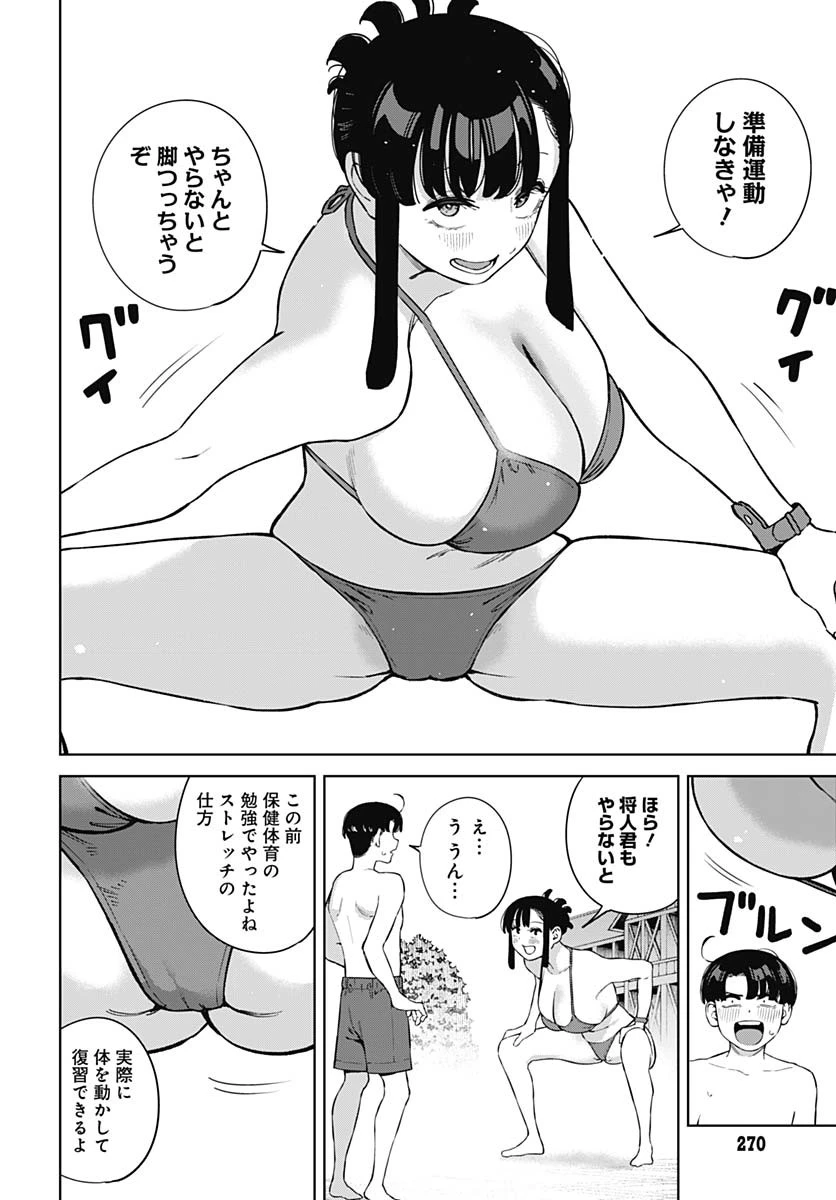 いとこのお姉ちゃんに甘えちゃう？ 第11話 - 7