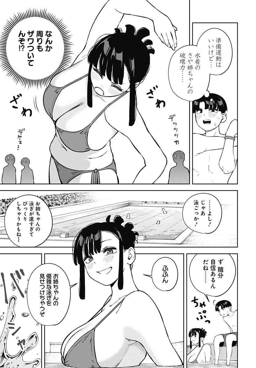 いとこのお姉ちゃんに甘えちゃう？ 第11話 - 8