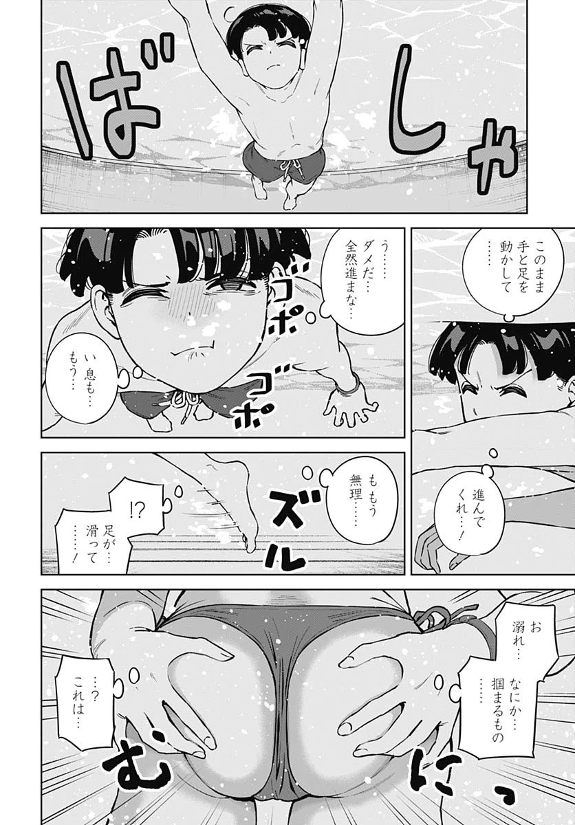 いとこのお姉ちゃんに甘えちゃう？ 第11話 - 11