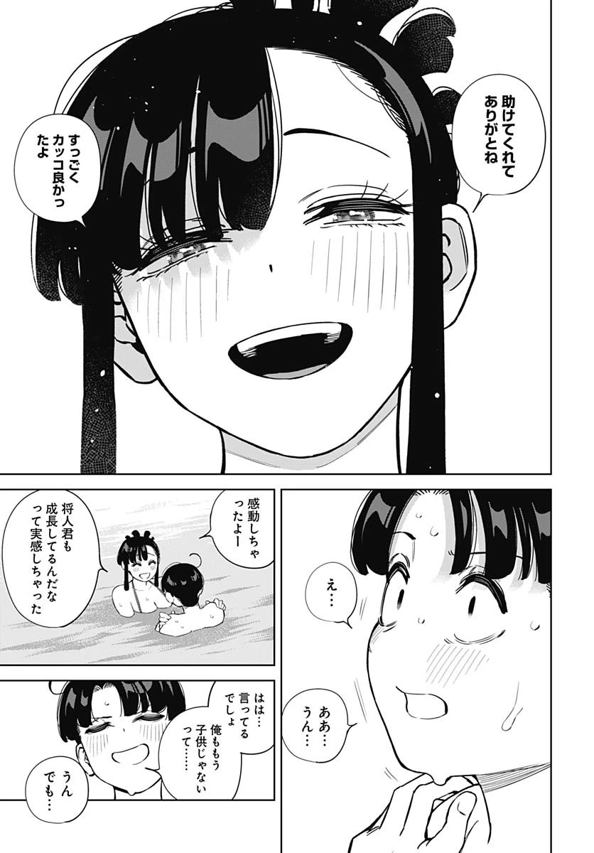 いとこのお姉ちゃんに甘えちゃう？ 第12話 - 17