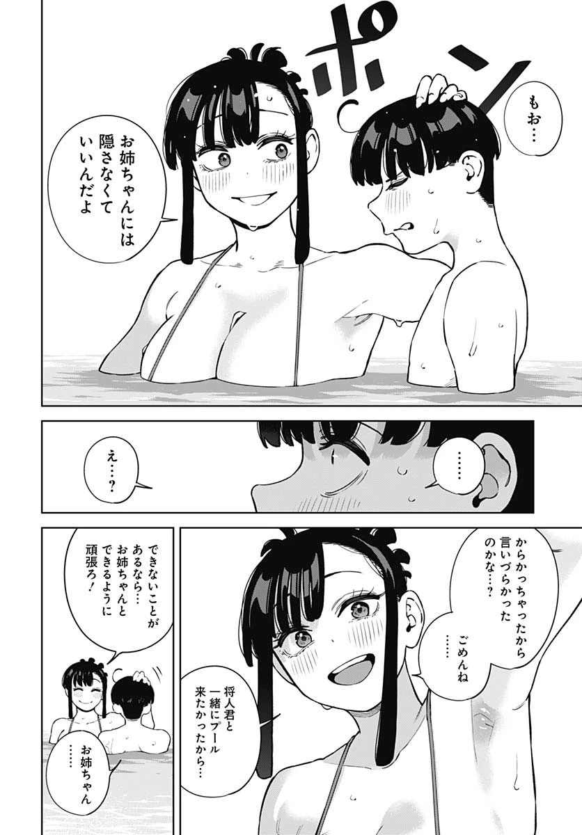 いとこのお姉ちゃんに甘えちゃう？ 第11話 - 15