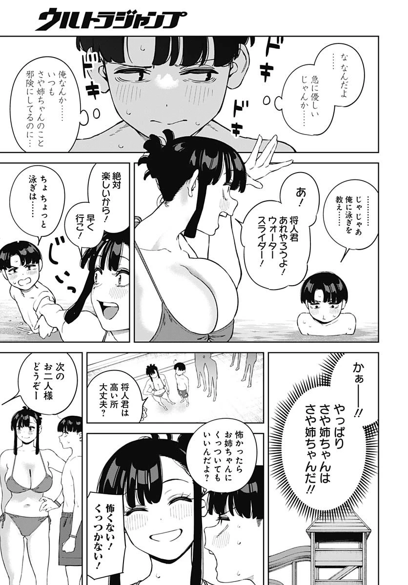 いとこのお姉ちゃんに甘えちゃう？ 第11話 - 16