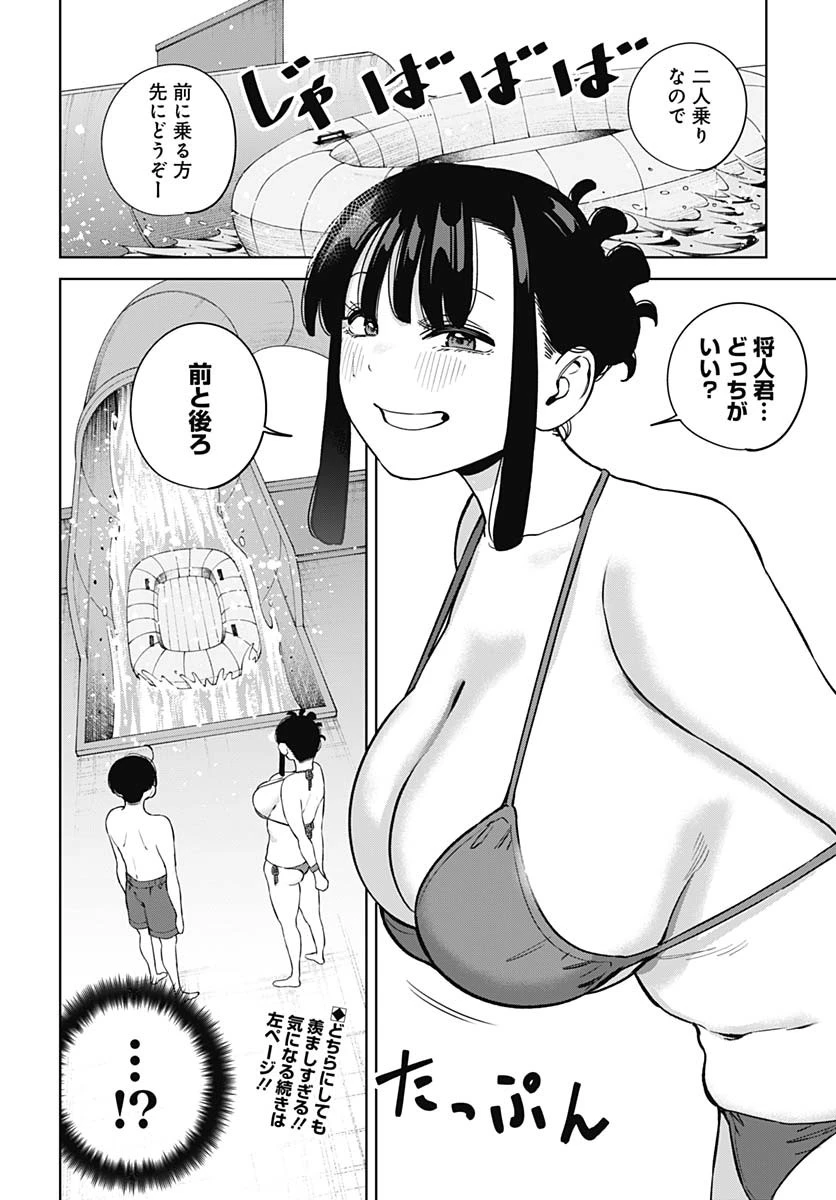 いとこのお姉ちゃんに甘えちゃう？ 第11話 - 17