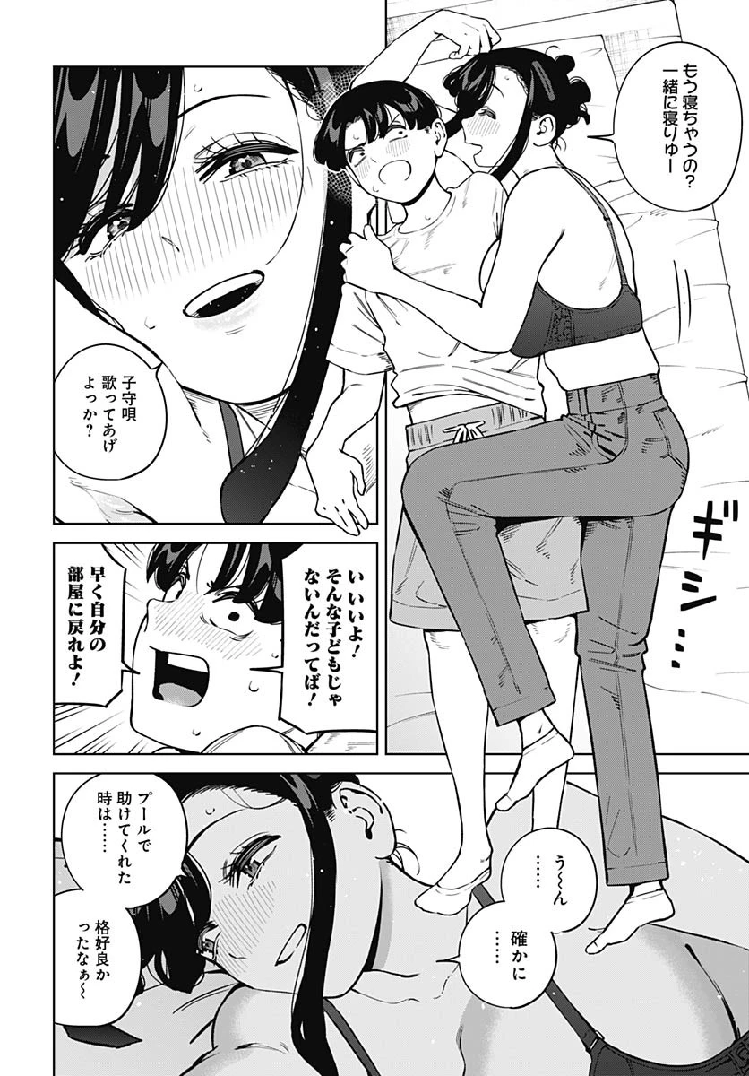 いとこのお姉ちゃんに甘えちゃう？ 第13話 - 17