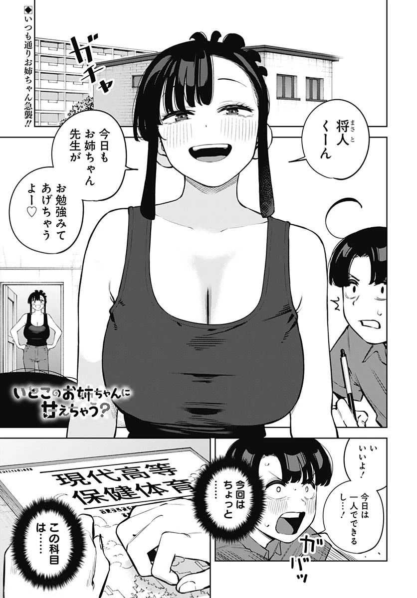 いとこのお姉ちゃんに甘えちゃう？ 第10話 - 1