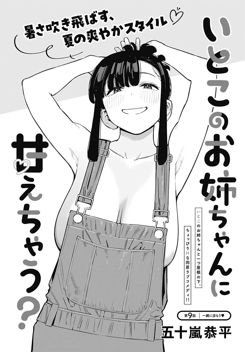 いとこのお姉ちゃんに甘えちゃう？ 第9話 - 2