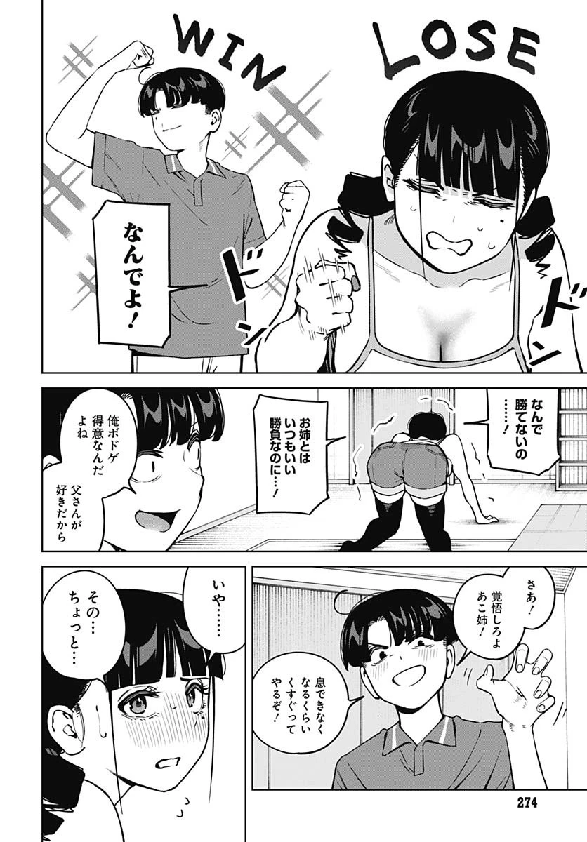 いとこのお姉ちゃんに甘えちゃう？ 第15話 - 12