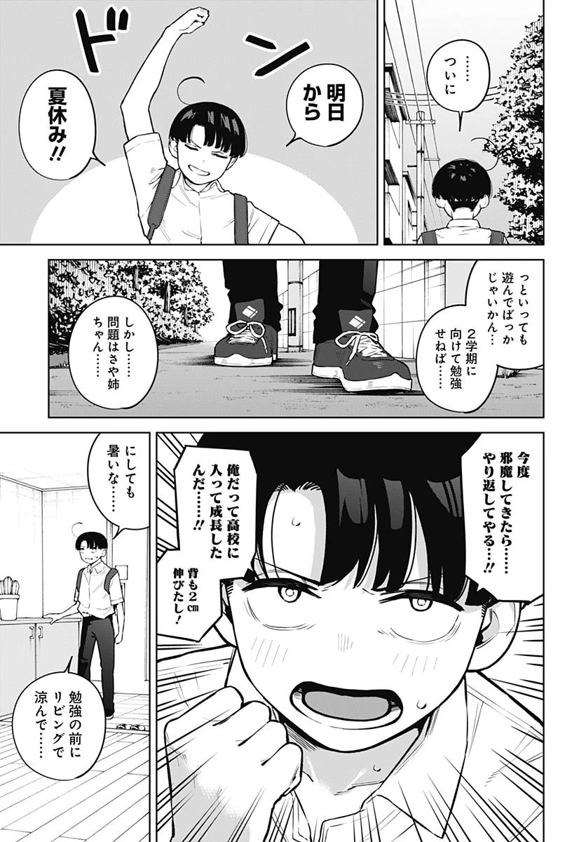 いとこのお姉ちゃんに甘えちゃう？ 第9話 - 5
