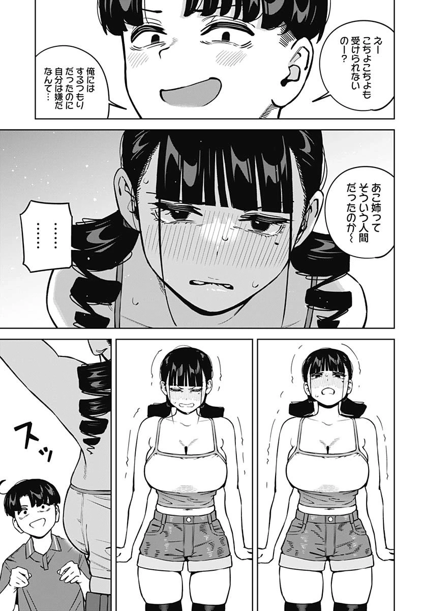 いとこのお姉ちゃんに甘えちゃう？ 第15話 - 13