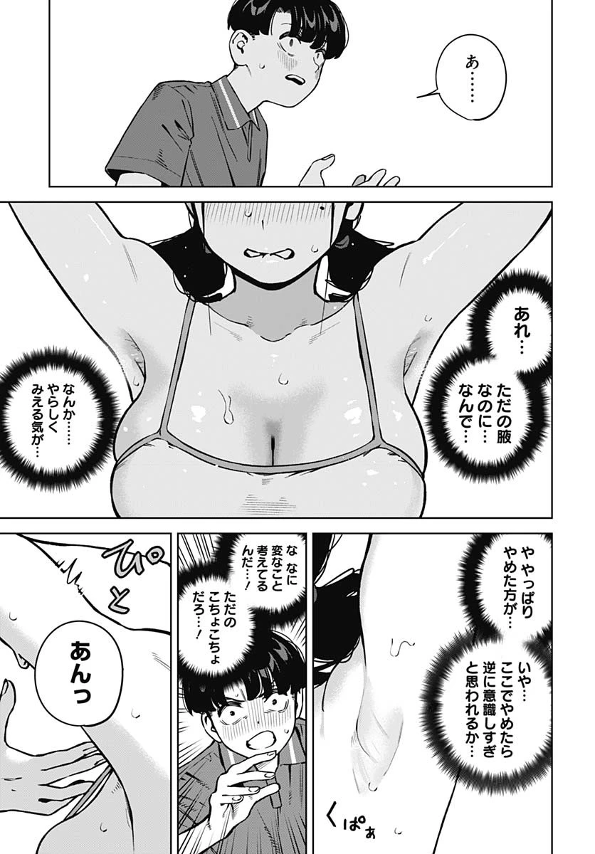 いとこのお姉ちゃんに甘えちゃう？ 第15話 - 15