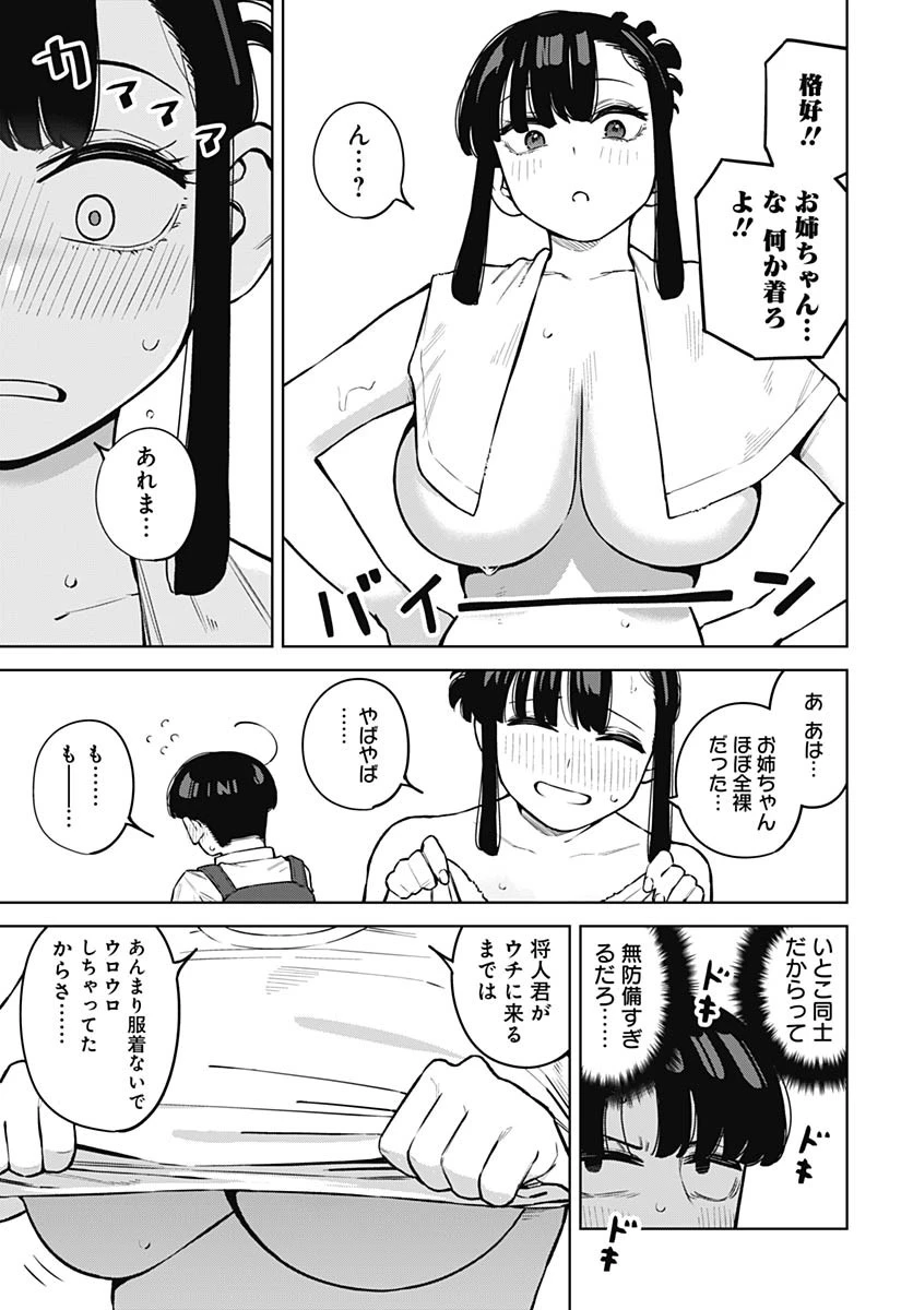 いとこのお姉ちゃんに甘えちゃう？ 第9話 - 7