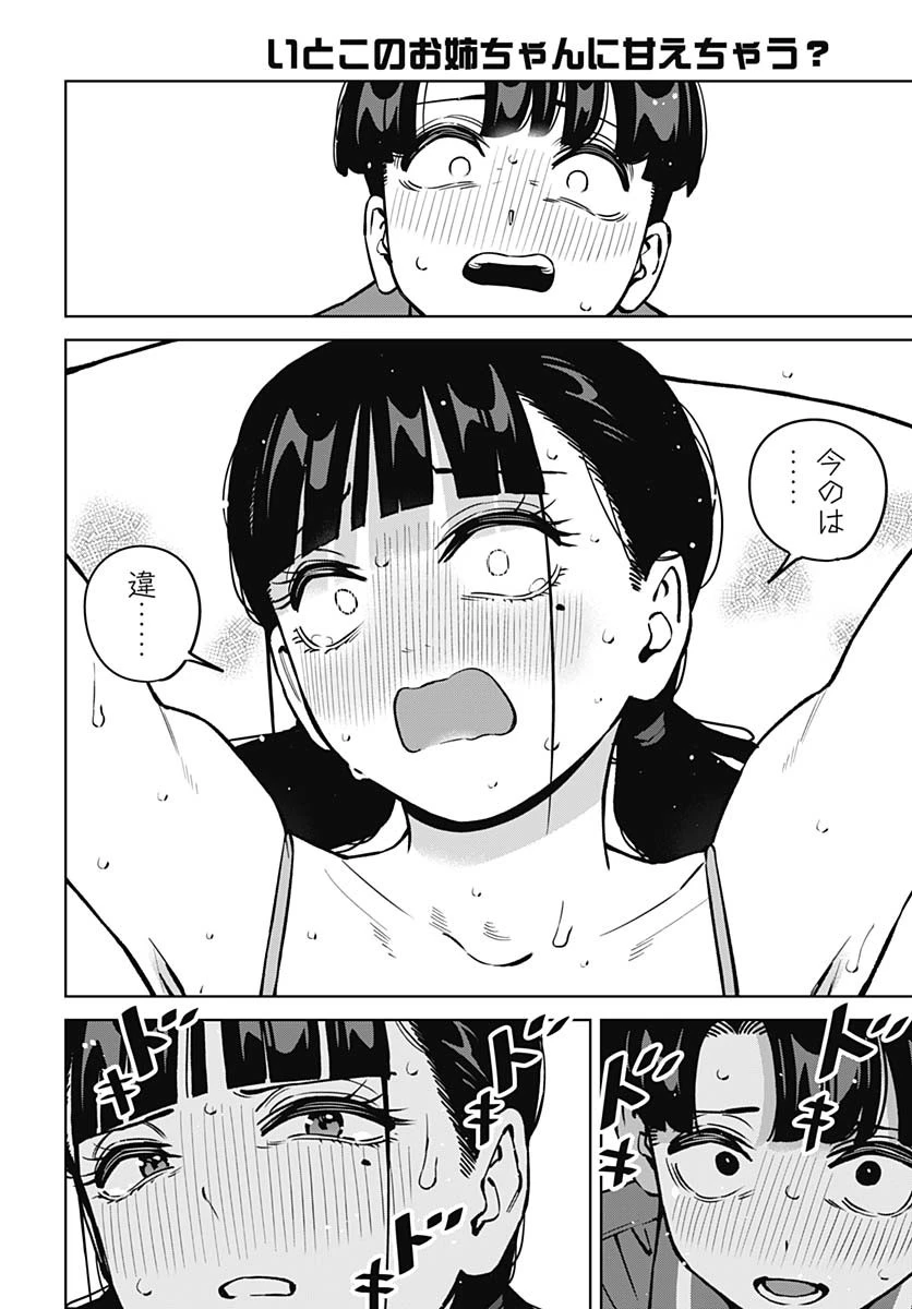 いとこのお姉ちゃんに甘えちゃう？ 第15話 - 16