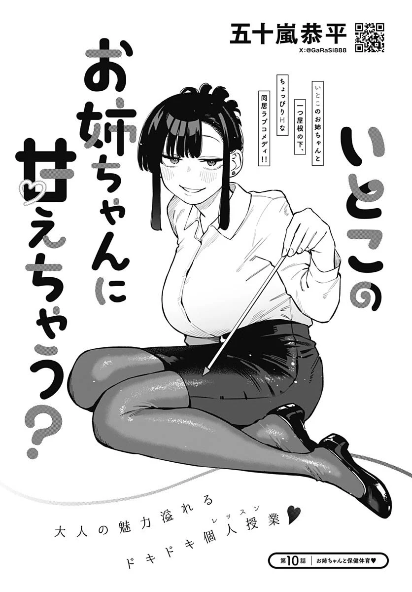 いとこのお姉ちゃんに甘えちゃう？ 第10話 - 2