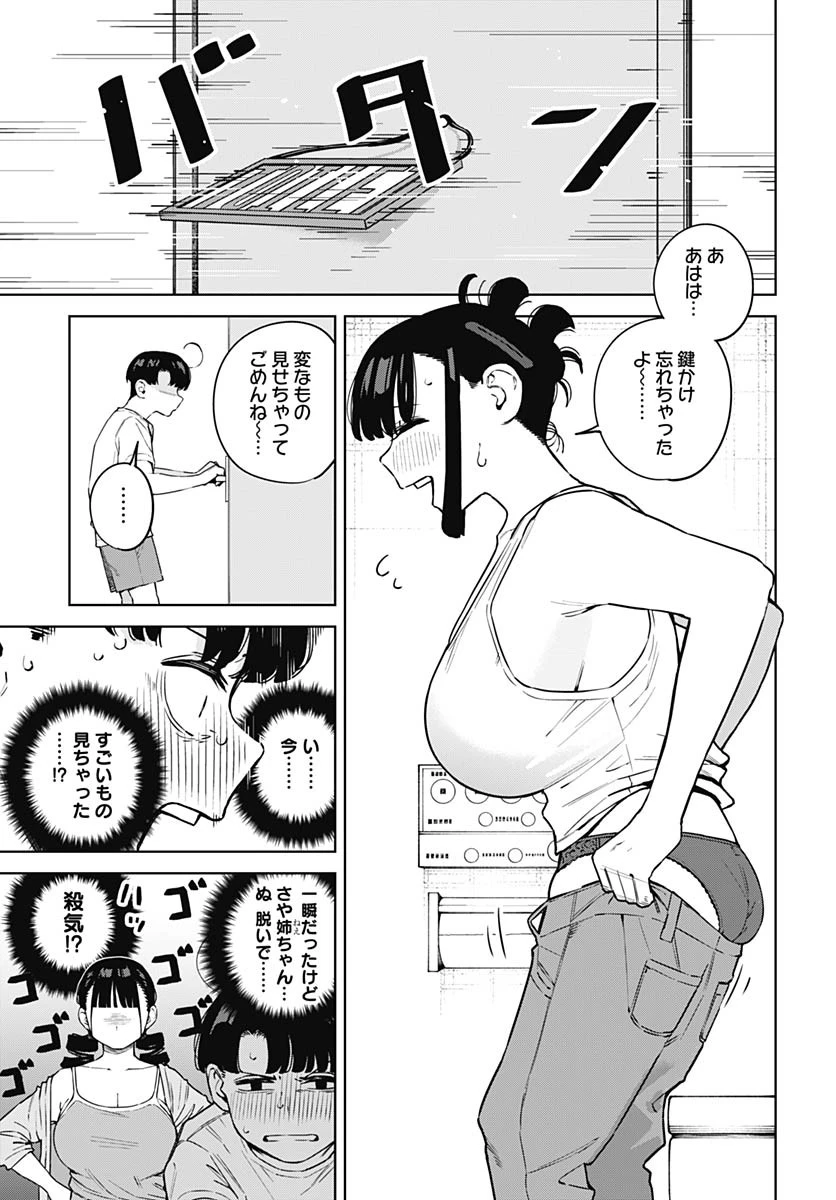 いとこのお姉ちゃんに甘えちゃう？ 第8話 - 3