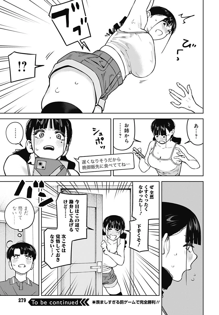 いとこのお姉ちゃんに甘えちゃう？ 第15話 - 17