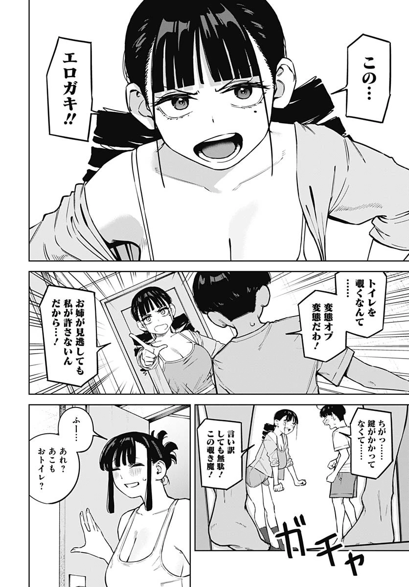 いとこのお姉ちゃんに甘えちゃう？ 第8話 - 4