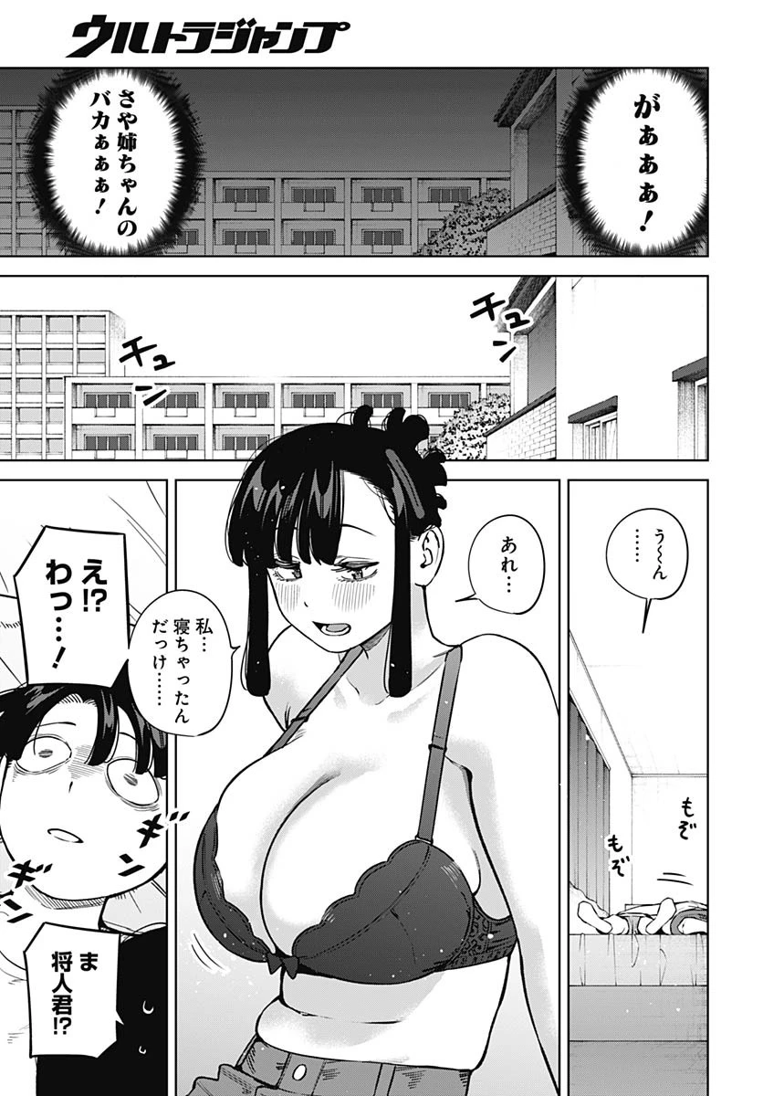 いとこのお姉ちゃんに甘えちゃう？ 第13話 - 22