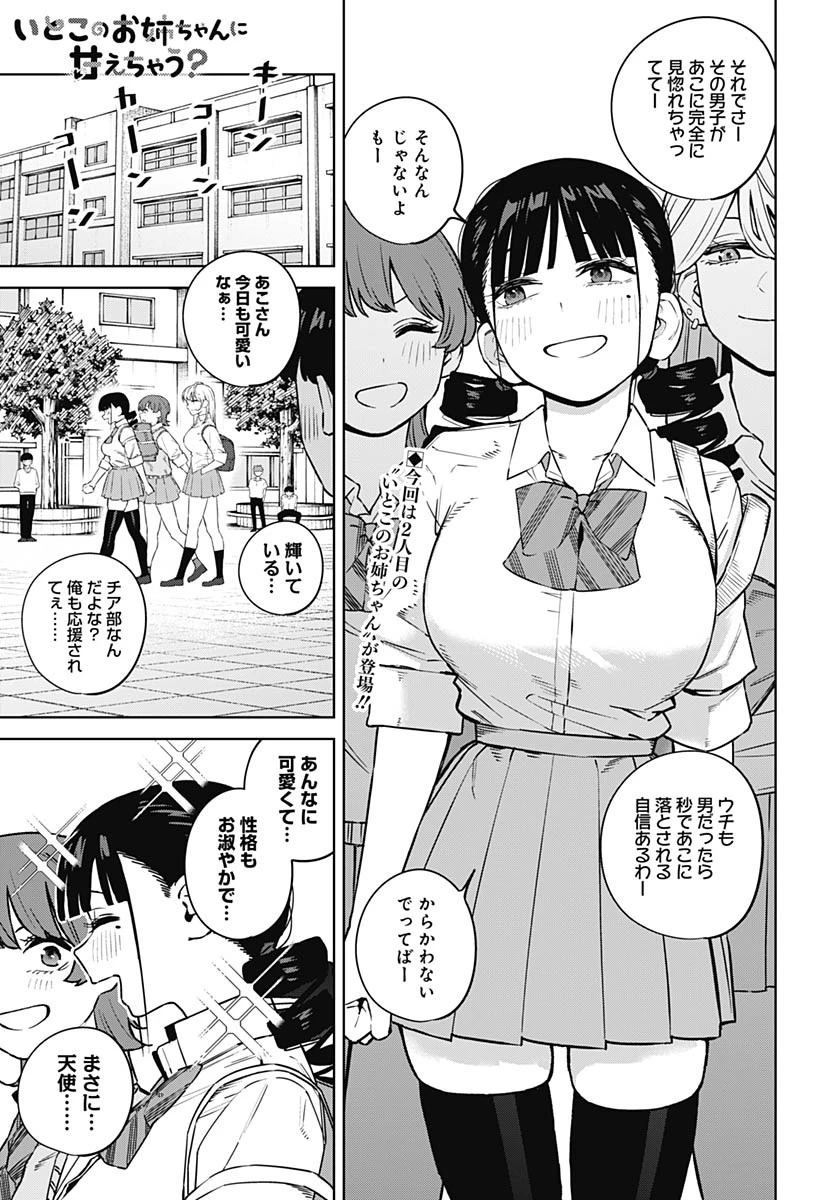 いとこのお姉ちゃんに甘えちゃう？ 第7話 - 1
