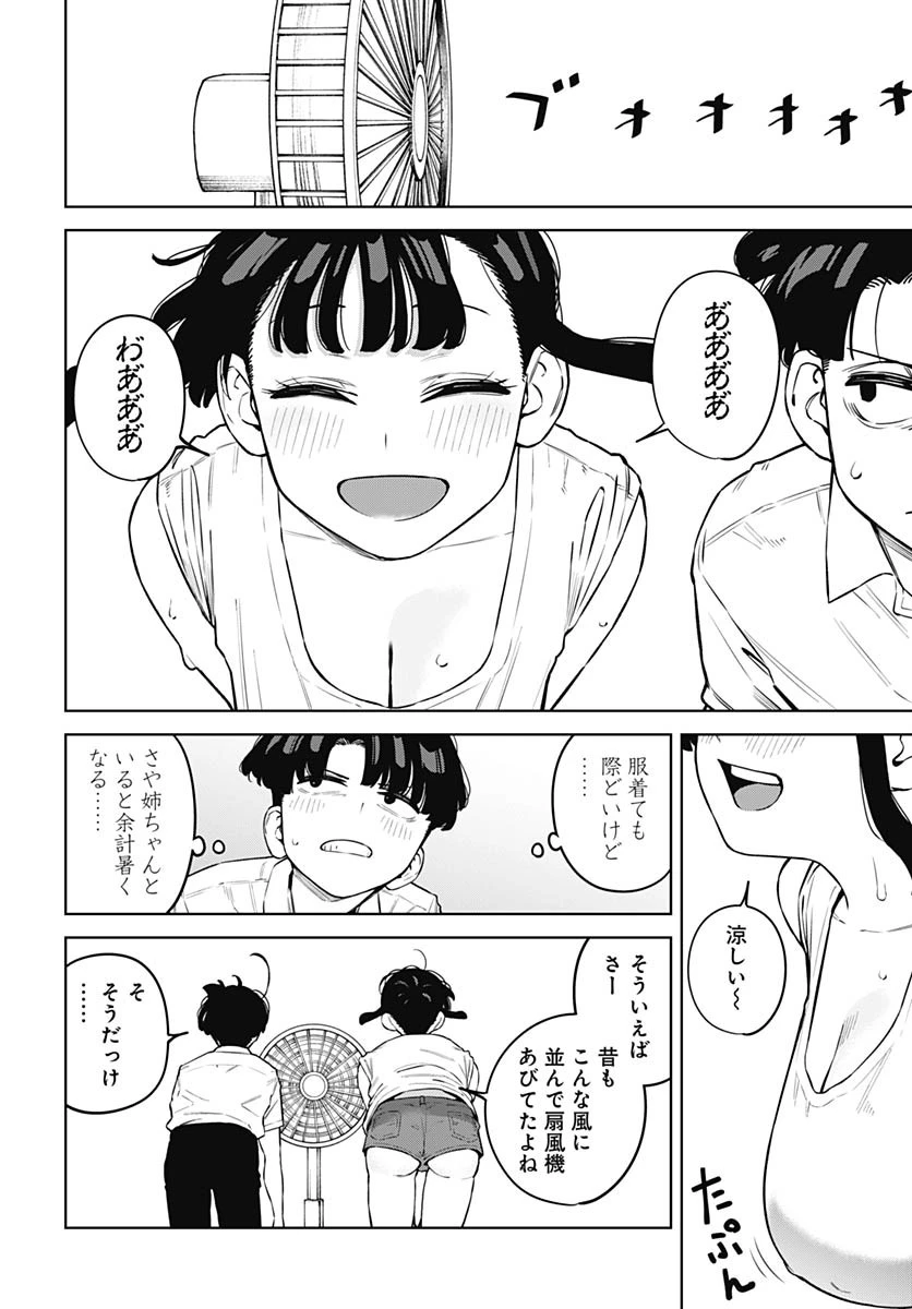 いとこのお姉ちゃんに甘えちゃう？ 第9話 - 8