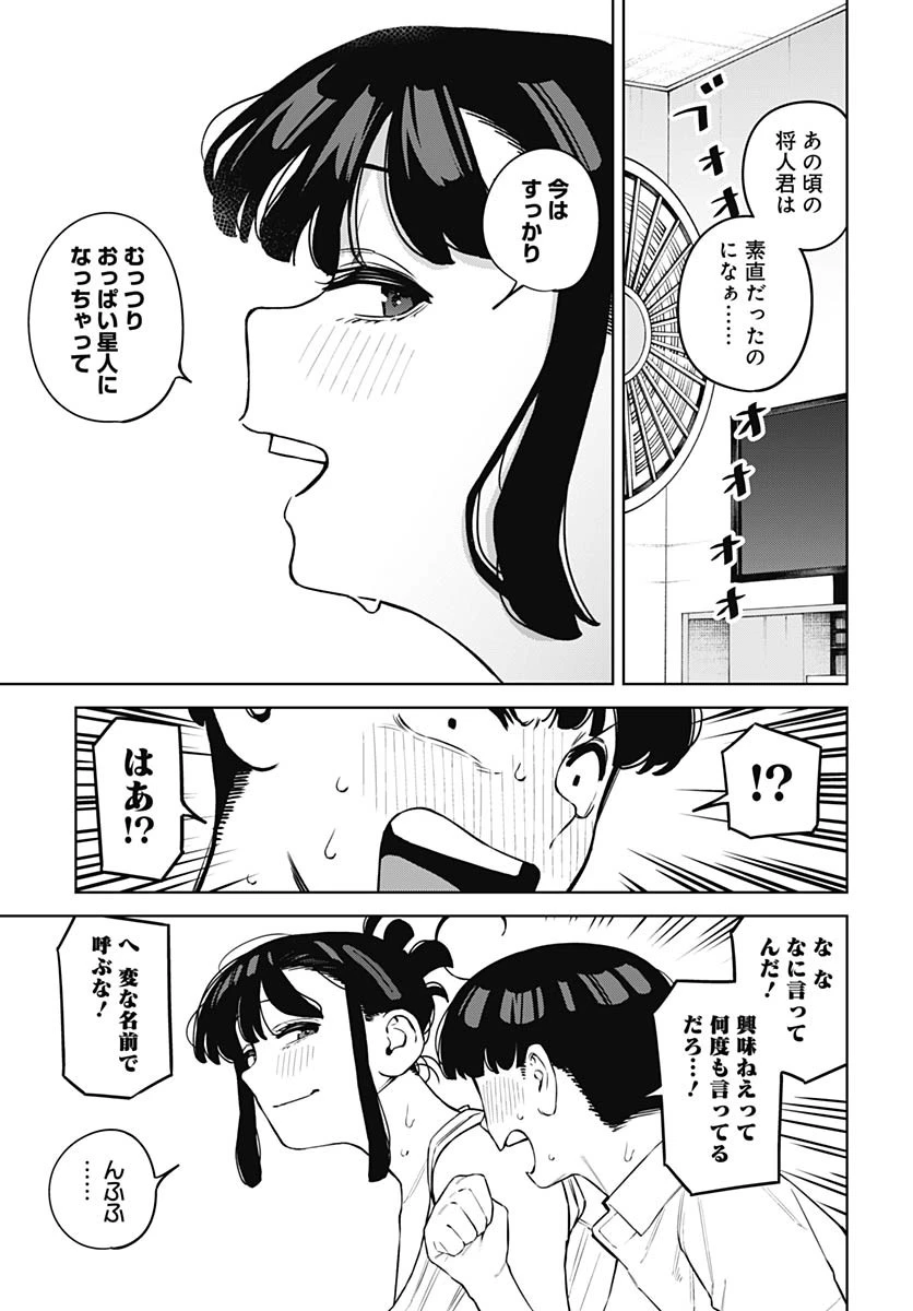 いとこのお姉ちゃんに甘えちゃう？ 第9話 - 9