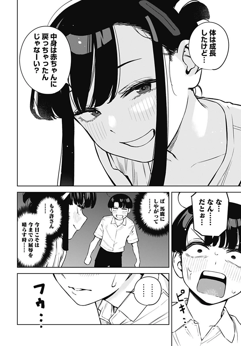 いとこのお姉ちゃんに甘えちゃう？ 第9話 - 10