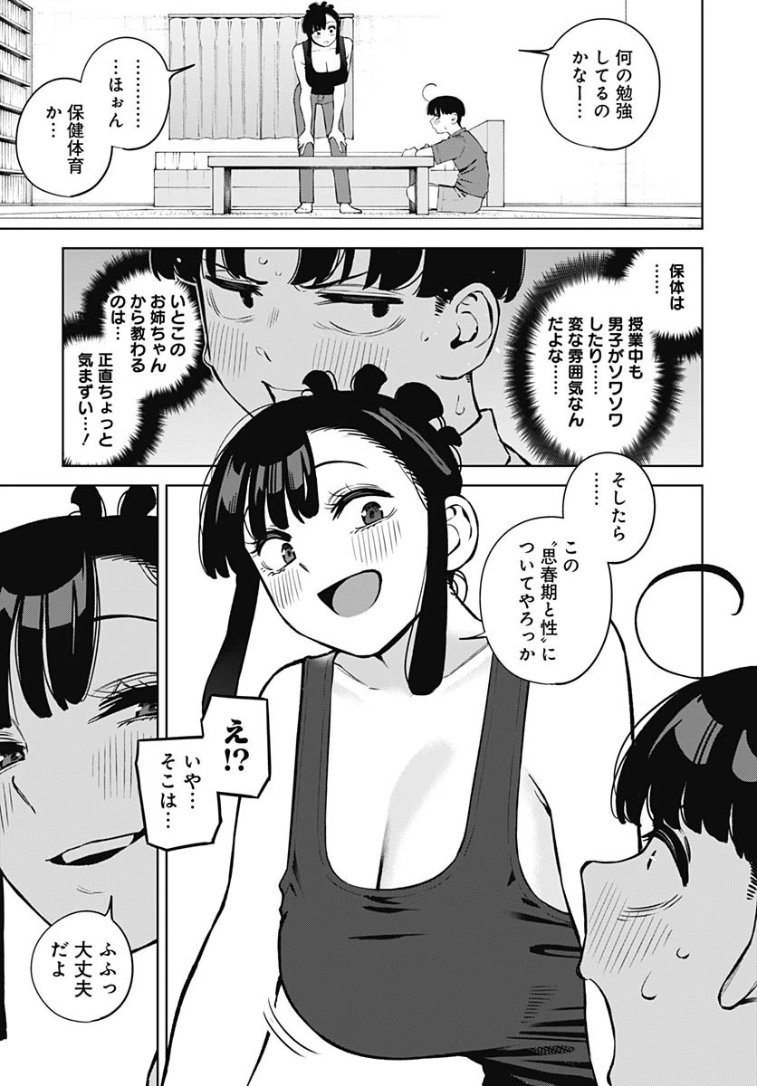いとこのお姉ちゃんに甘えちゃう？ 第10話 - 3