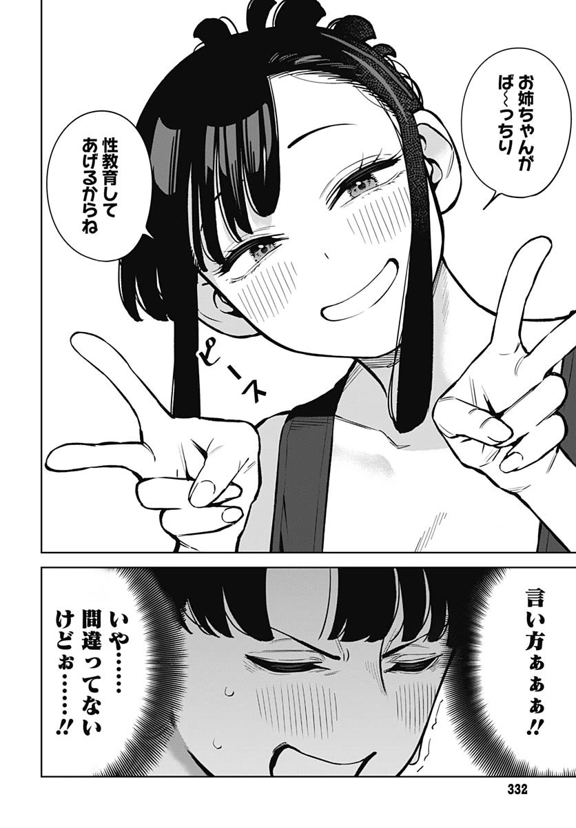 いとこのお姉ちゃんに甘えちゃう？ 第10話 - 4