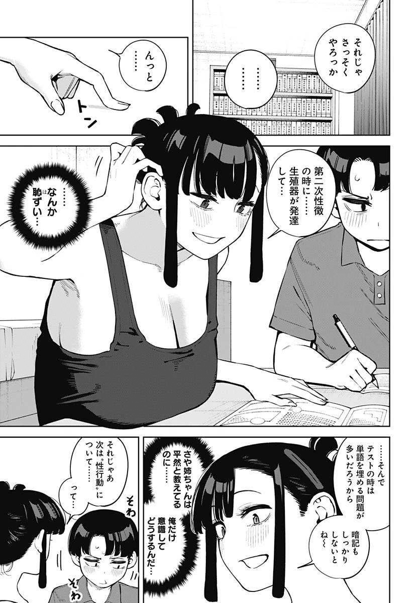 いとこのお姉ちゃんに甘えちゃう？ 第10話 - 5