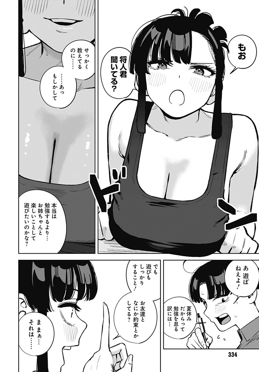 いとこのお姉ちゃんに甘えちゃう？ 第10話 - 6