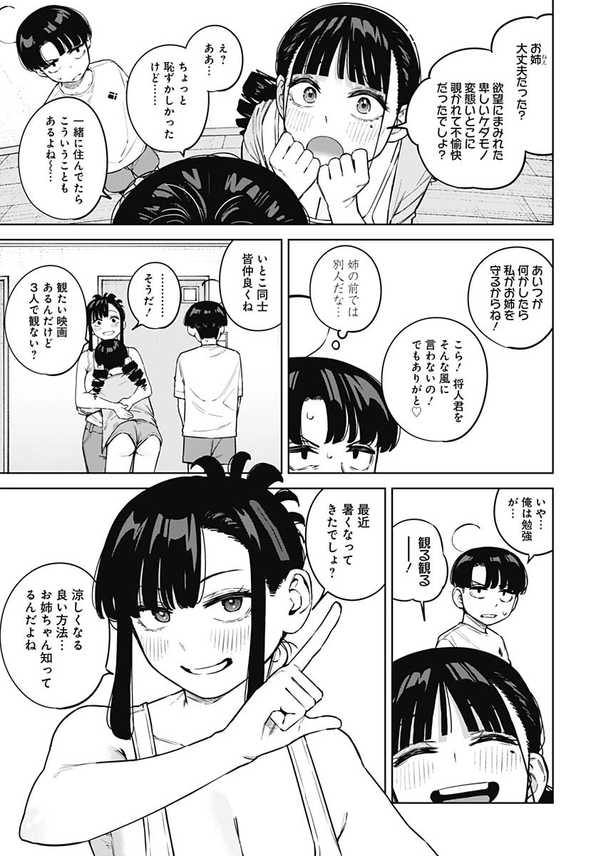 いとこのお姉ちゃんに甘えちゃう？ 第8話 - 5