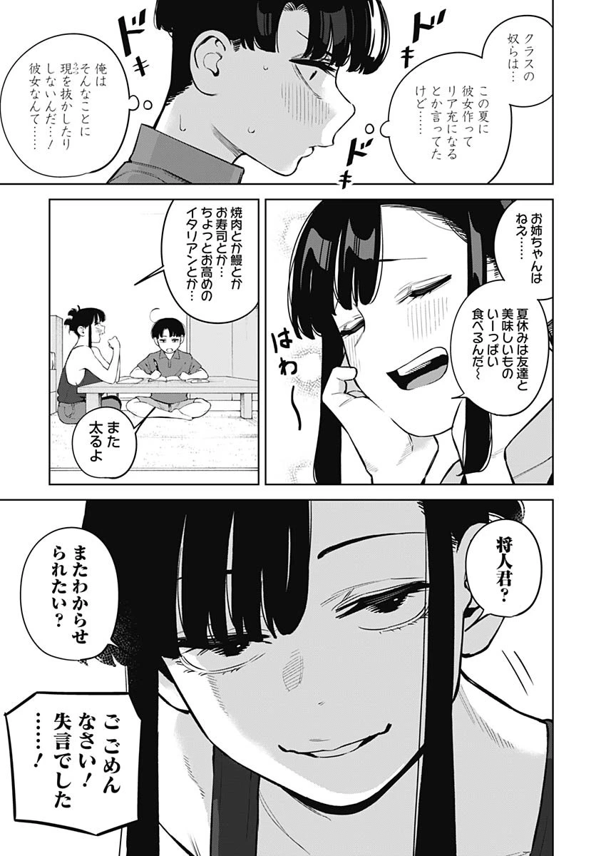 いとこのお姉ちゃんに甘えちゃう？ 第10話 - 9