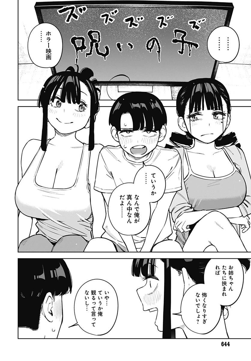 いとこのお姉ちゃんに甘えちゃう？ 第8話 - 6