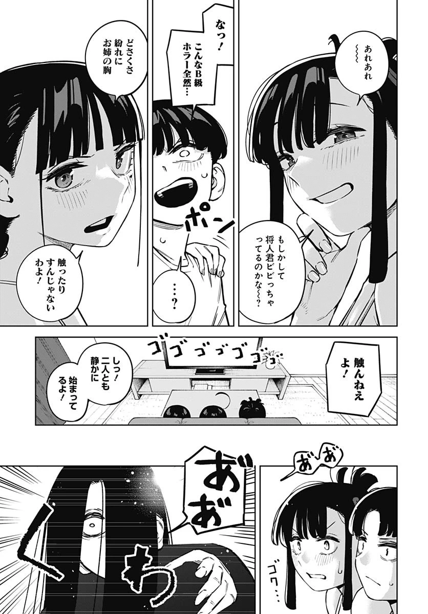 いとこのお姉ちゃんに甘えちゃう？ 第8話 - 7