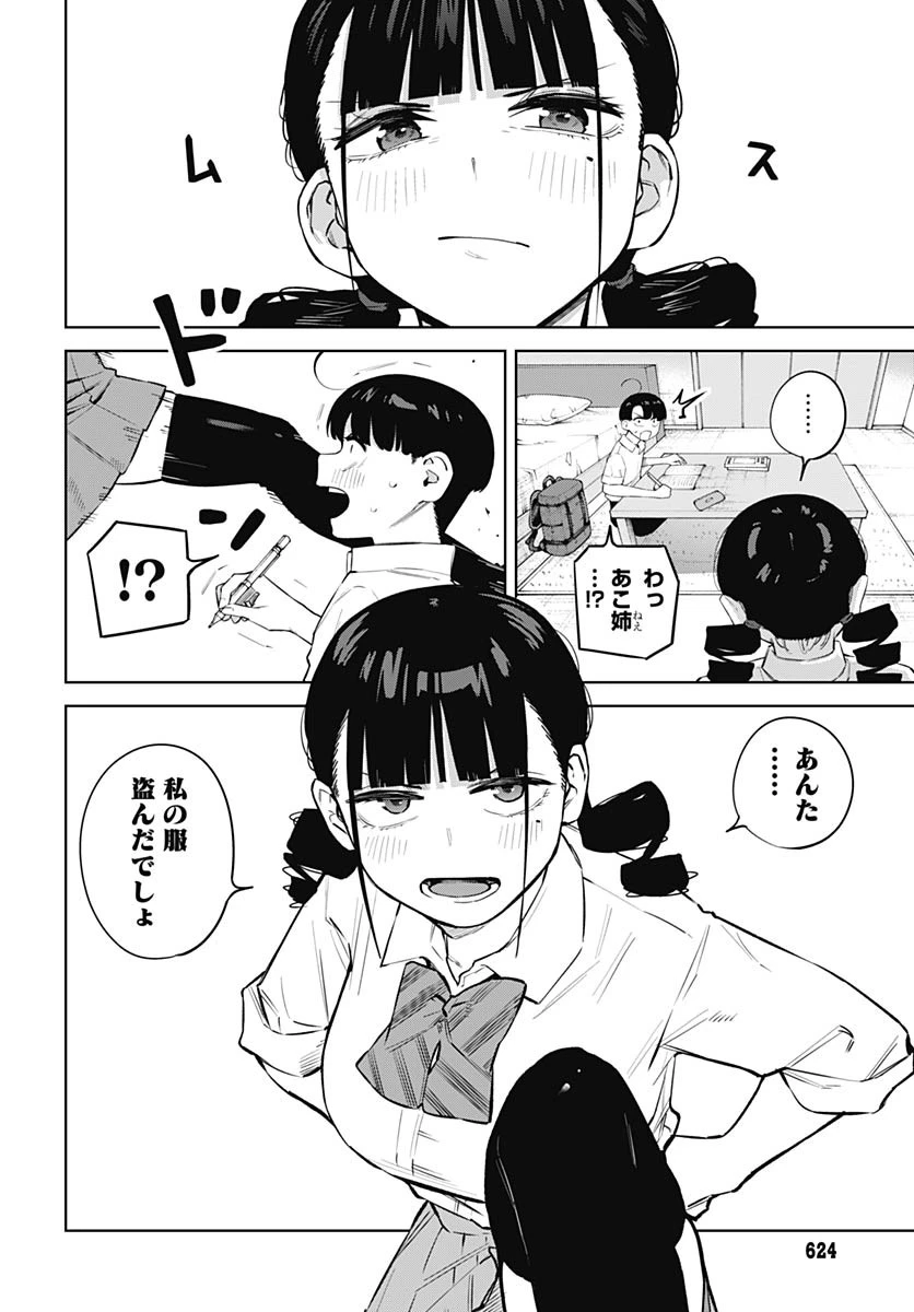 いとこのお姉ちゃんに甘えちゃう？ 第7話 - 2