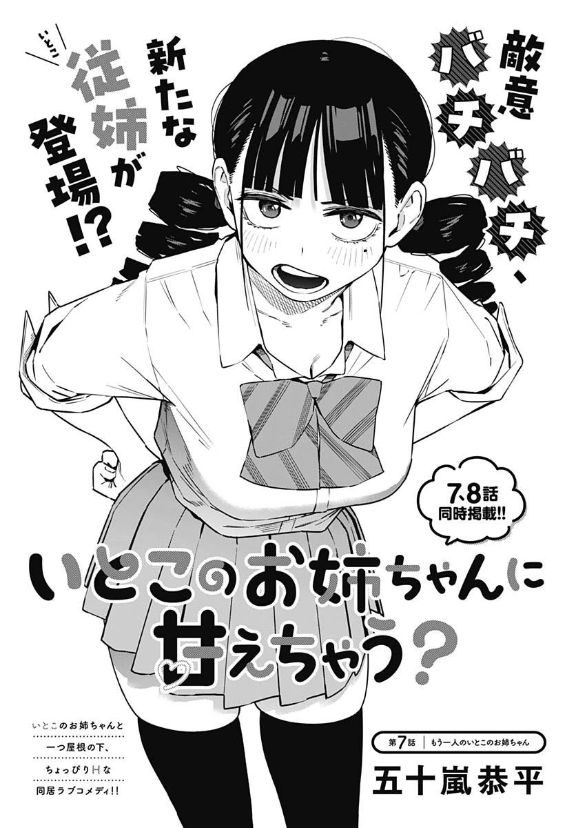 いとこのお姉ちゃんに甘えちゃう？ 第7話 - 3