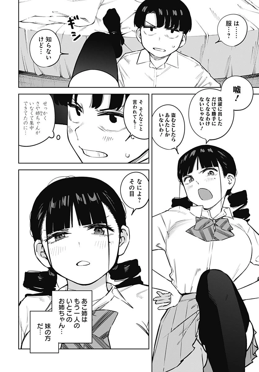 いとこのお姉ちゃんに甘えちゃう？ 第7話 - 4