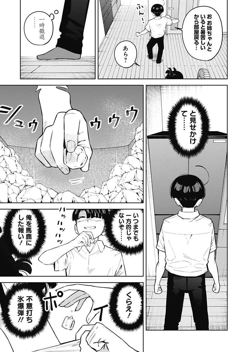 いとこのお姉ちゃんに甘えちゃう？ 第9話 - 11