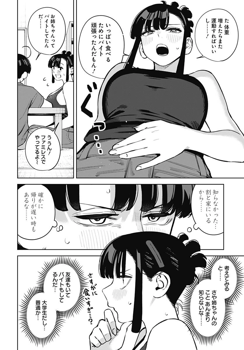 いとこのお姉ちゃんに甘えちゃう？ 第10話 - 10