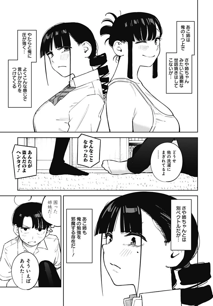 いとこのお姉ちゃんに甘えちゃう？ 第7話 - 5