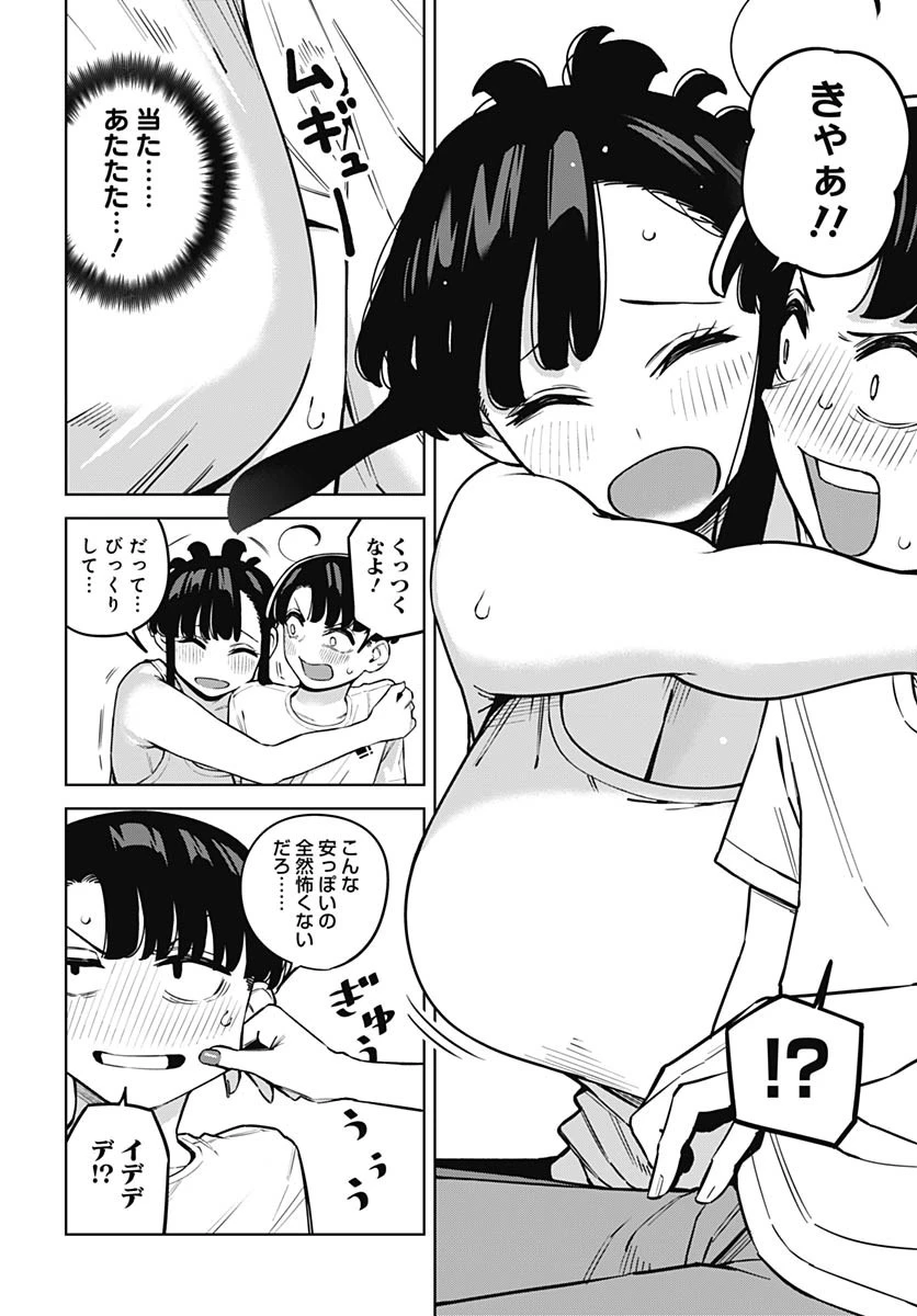 いとこのお姉ちゃんに甘えちゃう？ 第8話 - 8
