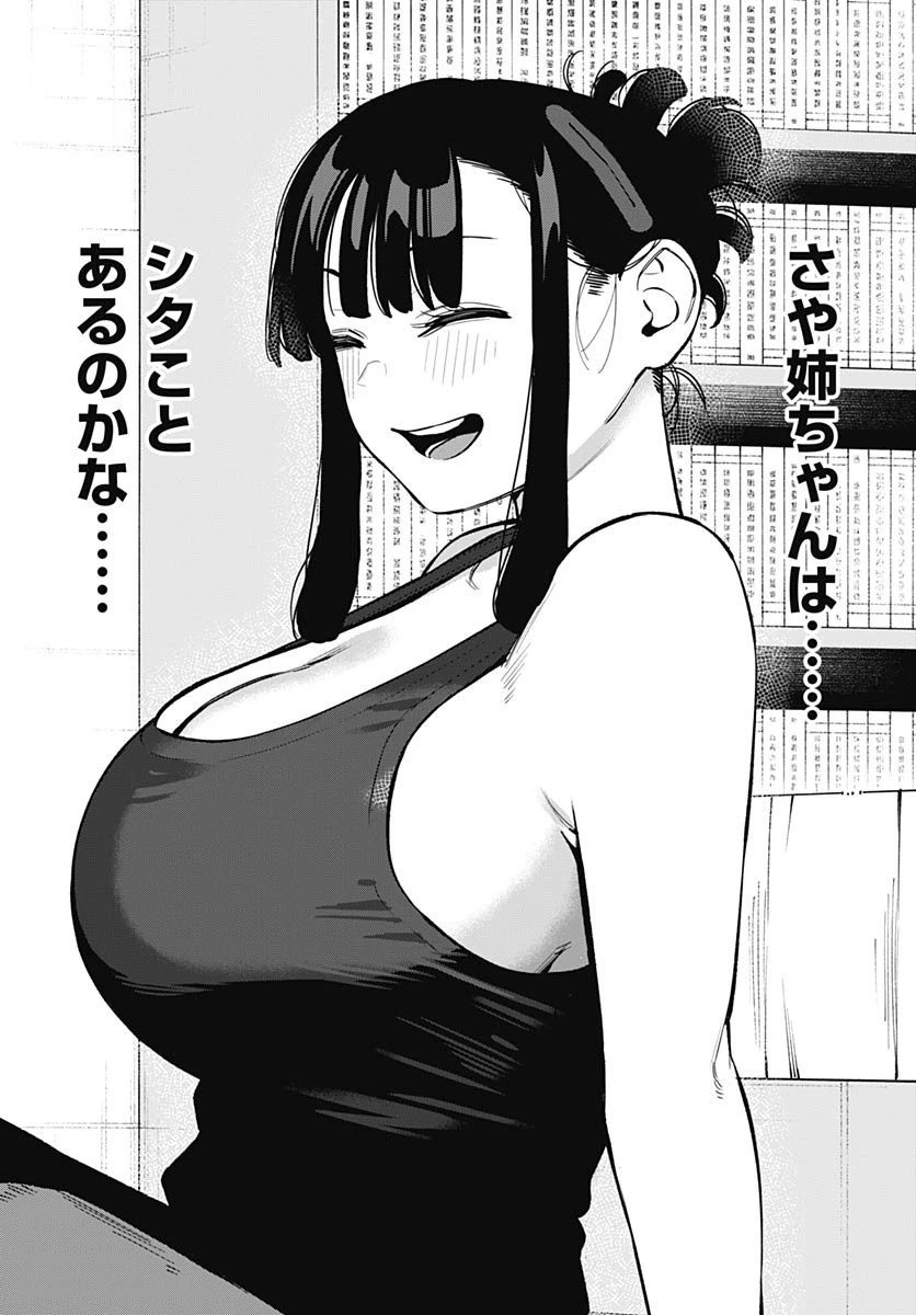 いとこのお姉ちゃんに甘えちゃう？ 第10話 - 12