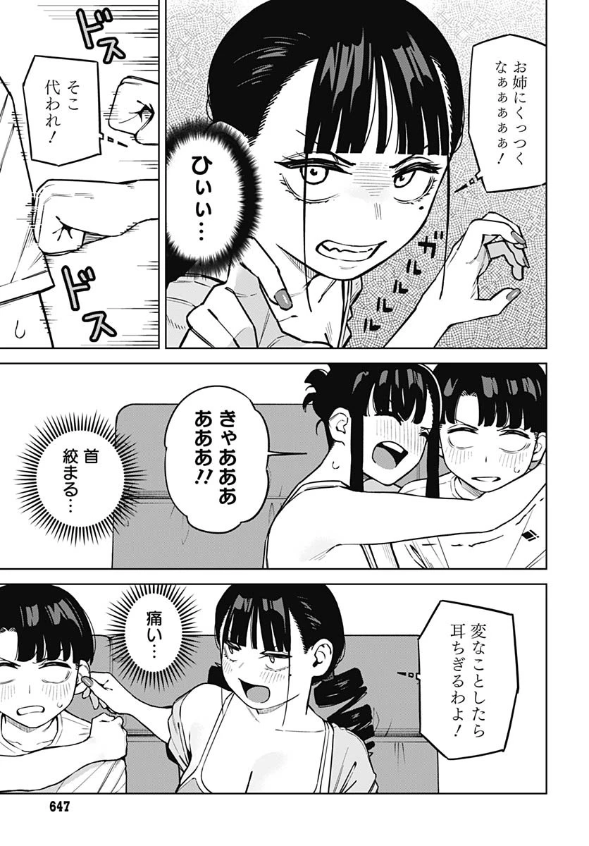 いとこのお姉ちゃんに甘えちゃう？ 第8話 - 9