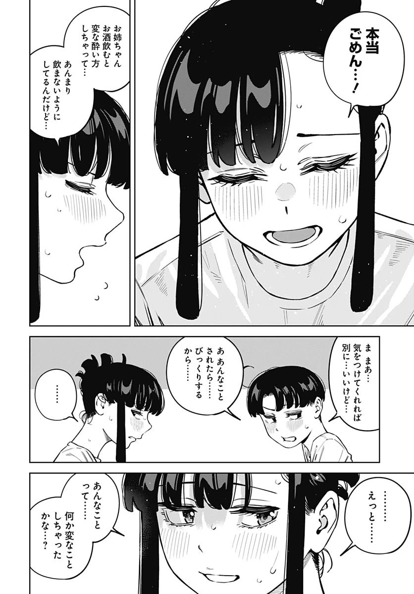 いとこのお姉ちゃんに甘えちゃう？ 第13話 - 23
