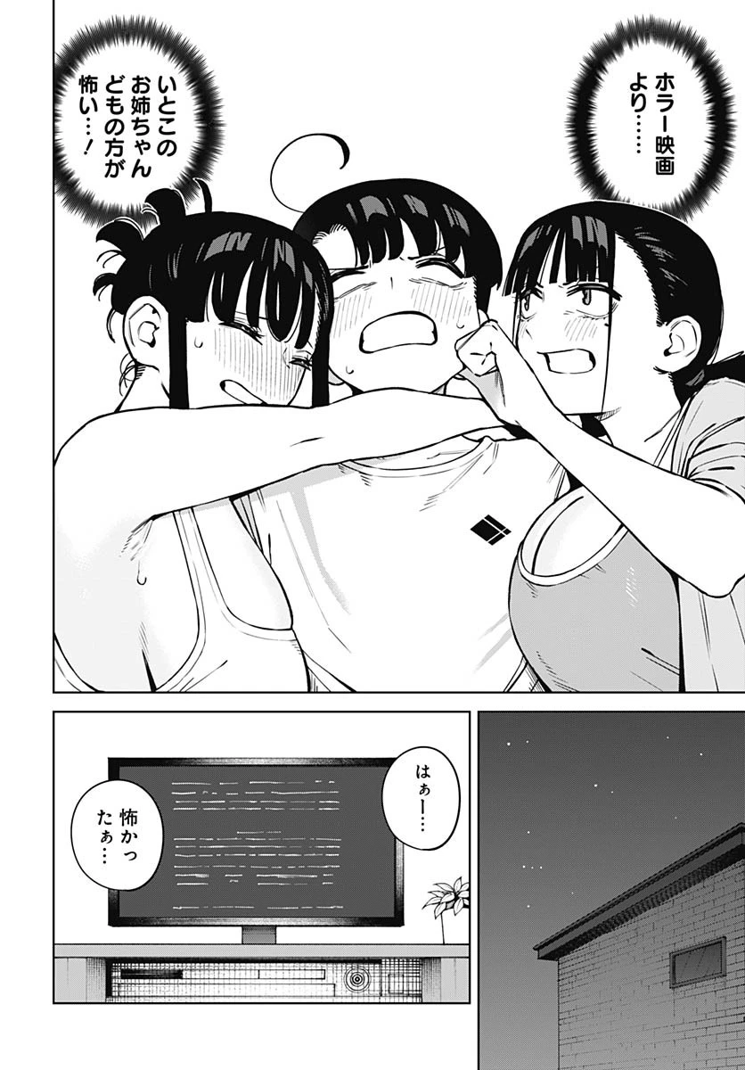 いとこのお姉ちゃんに甘えちゃう？ 第8話 - 10
