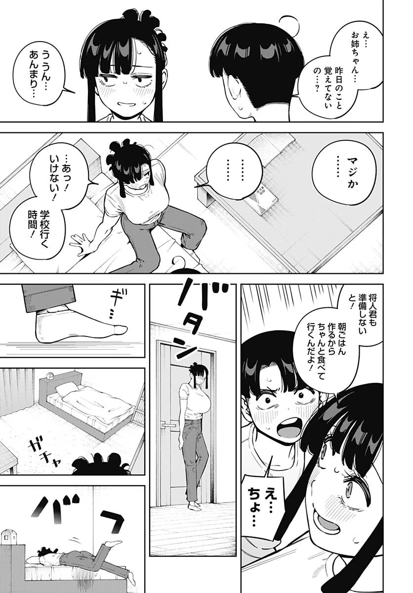 いとこのお姉ちゃんに甘えちゃう？ 第13話 - 24