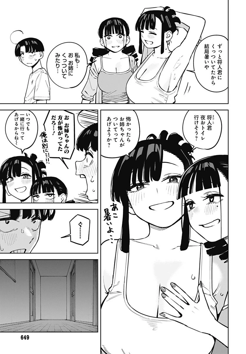 いとこのお姉ちゃんに甘えちゃう？ 第8話 - 11