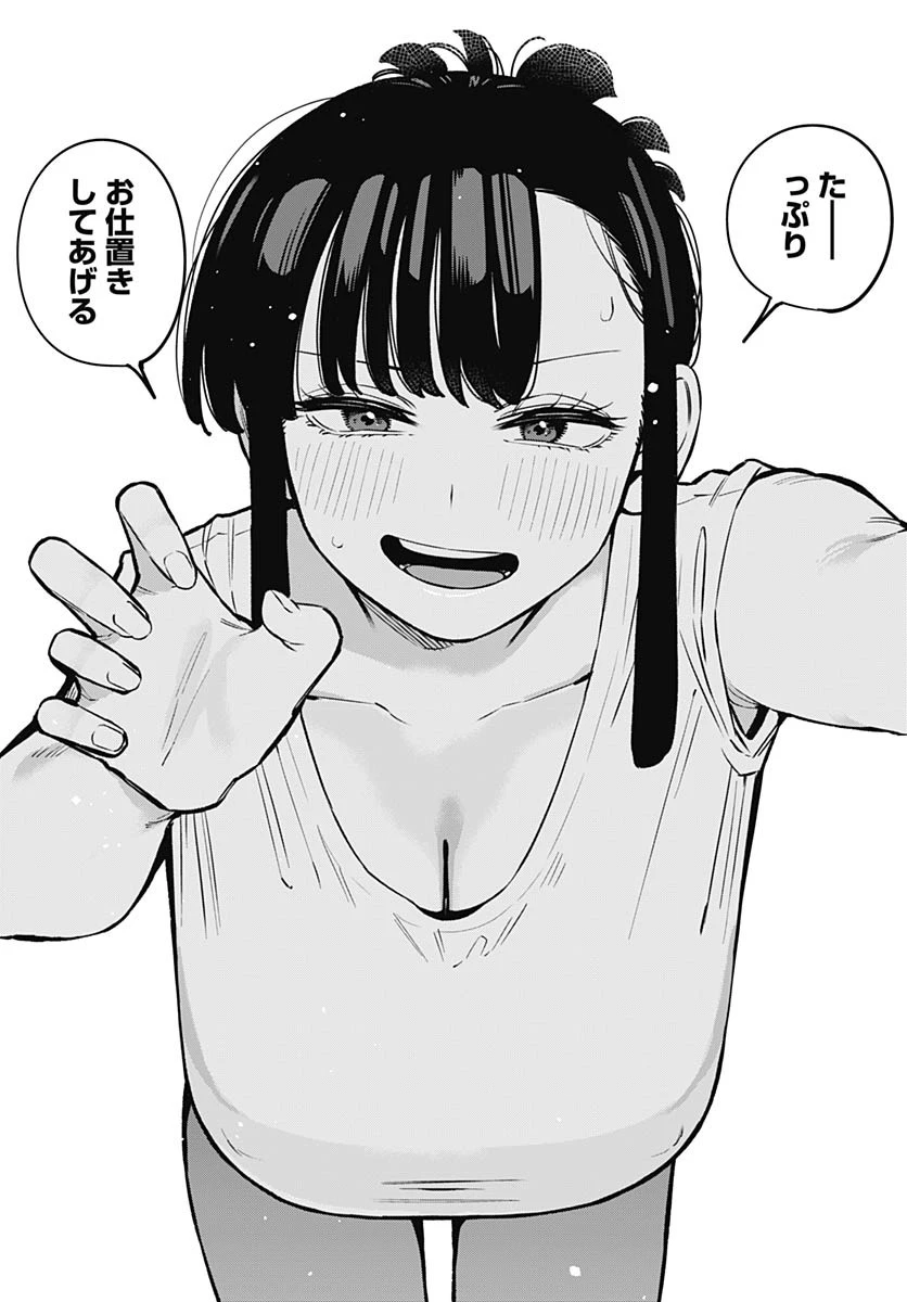 いとこのお姉ちゃんに甘えちゃう？ 第9話 - 14